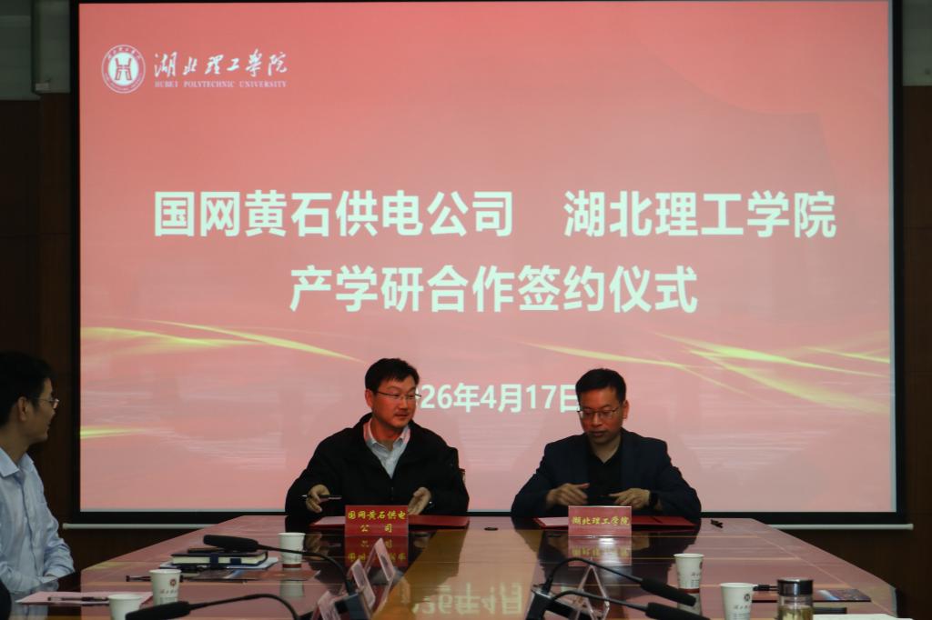 国网黄石供电公司程龙一行来校交流