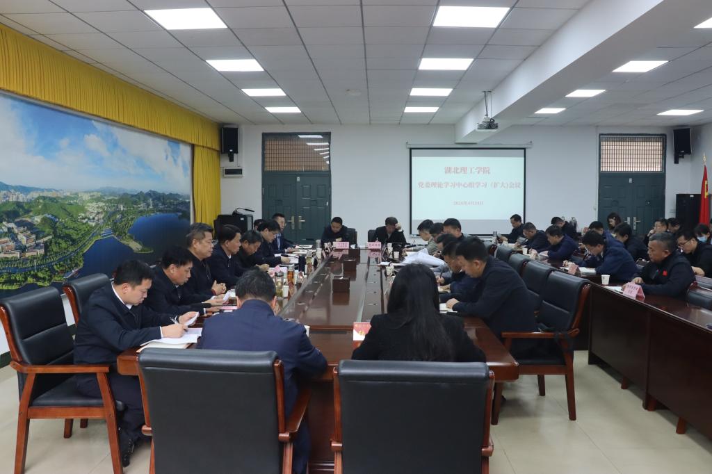 党委理论学习中心组2026年第五次学习（扩大）会议召开